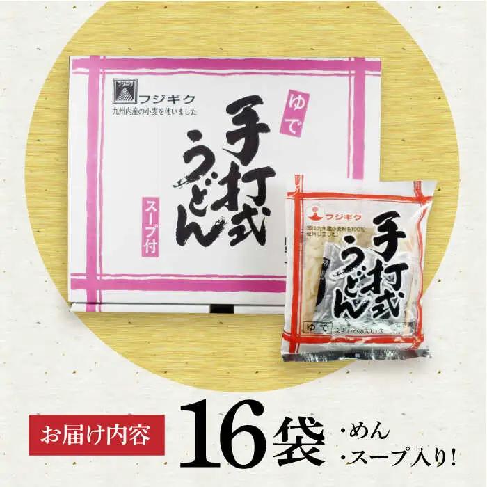 手打式 うどん 16食[VAI012]うどん 手打ち