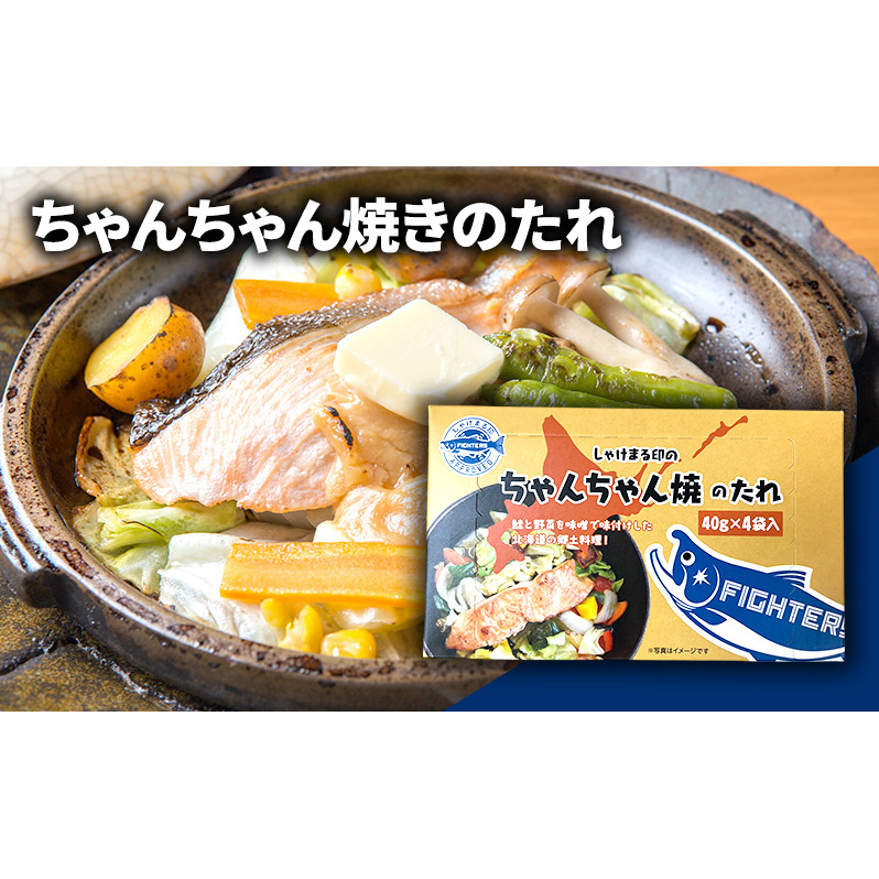 ソラチ ファイターズのたれセット（ジンギスカンのたれ 十勝豚丼のたれ 札幌スープカレーの素 ちゃんちゃん焼のたれ） 芦別市 FIGHTERS_イメージ5