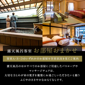 塩原温泉【四季味亭ふじや】露天風呂付客室 お部屋おまかせ　ペア宿泊券(1泊2食付き） ns012-002 旅行 体験 ﾁｹｯﾄ 栃木県 那須塩原市