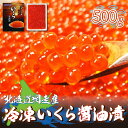 【ふるさと納税】＜網走産＞冷凍いくら醤油漬 500g 【 ふるさと納税 人気 おすすめ ランキング いくら イクラ いくら醤油 イクラ醤油 醤油漬け 醤油漬 いくら醤油漬け イクラ醤油漬け 冷凍 鮭いくら イクラ丼 冷凍 網走産 オホーツク 北海道 網走市 送料無料 】 ABE008