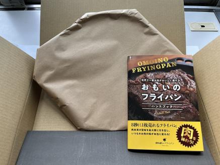 〈カンブリア宮殿で紹介されました！〉 おもいのマルチパン20cm 目指したのは世界で一番お肉がおいしく焼けるマルチパン　H051-264