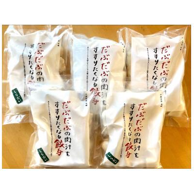 ふるさと納税 白老町 北海道白老町　だぶだぶの肉汁をすすりたくなる餃子　100個(20個入×5P) |  | 02