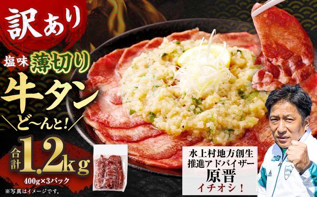 【訳あり】薄切り牛タンスライス 1.2kg