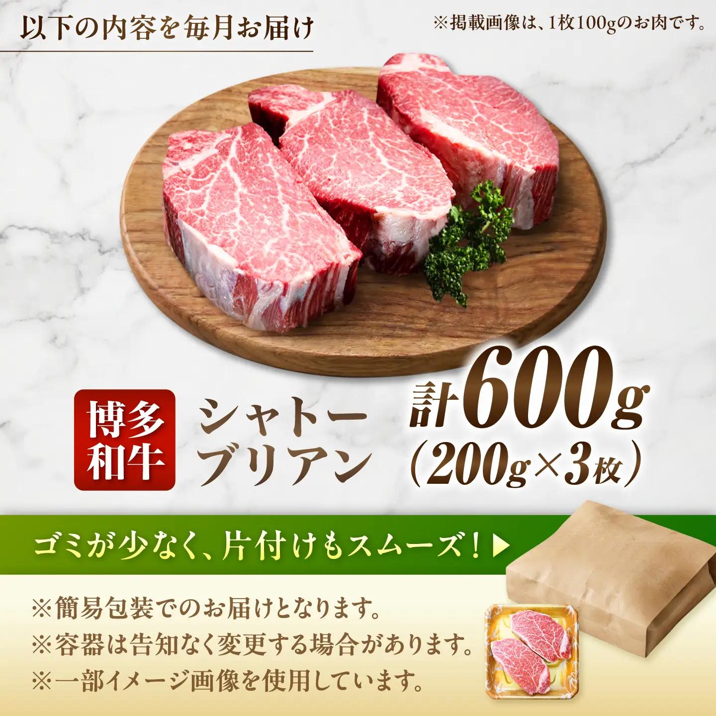 【12回定期便】博多和牛シャトーブリアン 600g（200g×3） 広川町 / 肉のくまもと屋株式会社[AFCN022]
