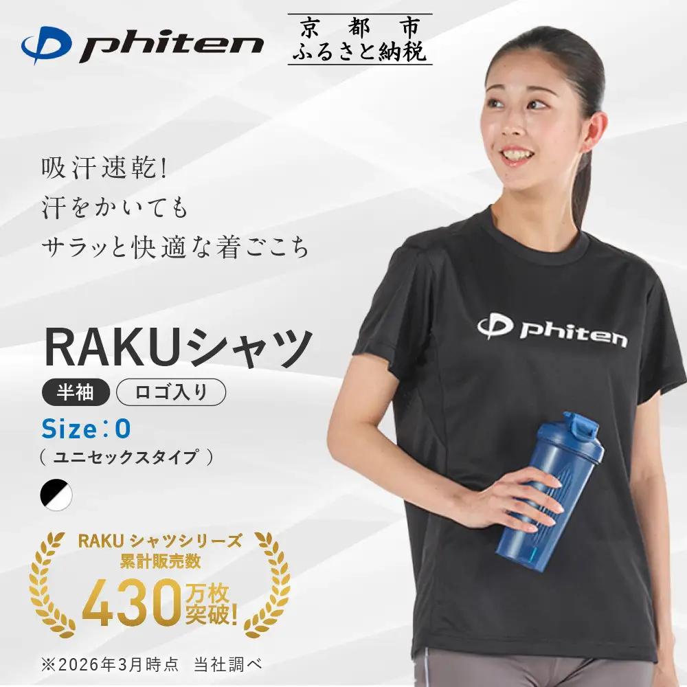 ファイテン RAKUシャツ Tシャツ ドライ 半袖 ロゴ入り ブラック/ホワイト Oサイズ