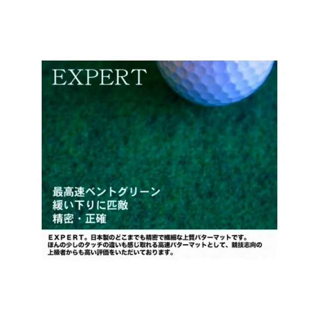 PGS107　ゴルフ練習用・最高速EXPERTパターマット90cm×5mと練習用具（距離感マスターカップ、まっすぐぱっと、トレーニングリング付き）（土佐カントリークラブオリジナル仕様）【TOSACC2