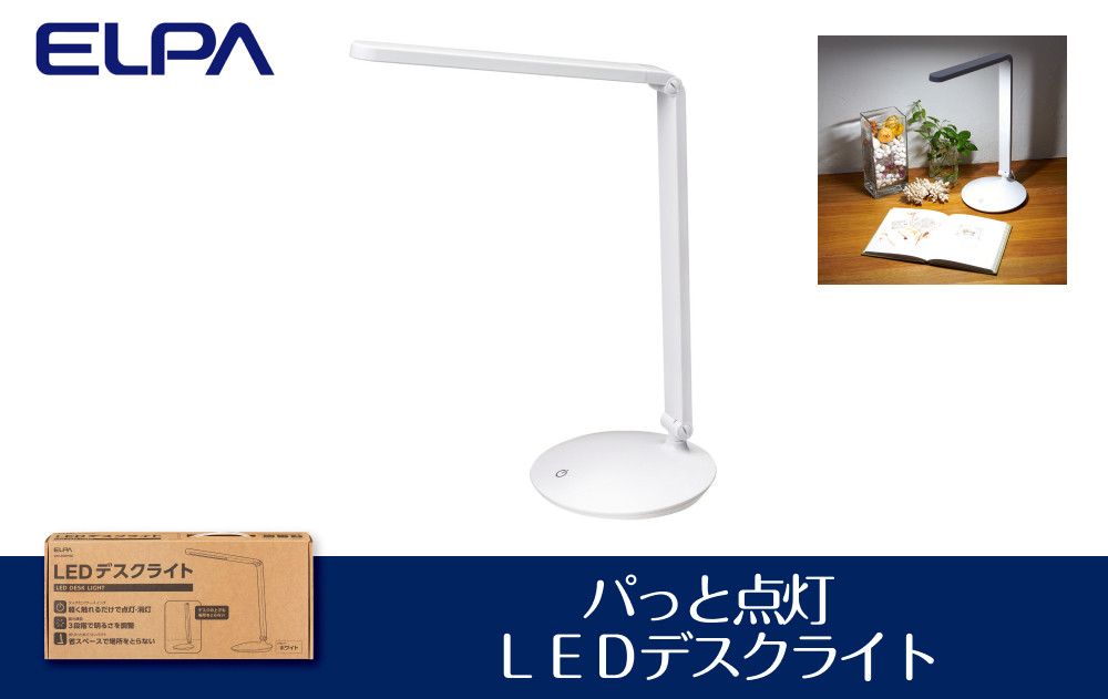 【パっと点灯】ＬＥＤデスクライト【在宅ワーク】【学習用】 272183_AZ112