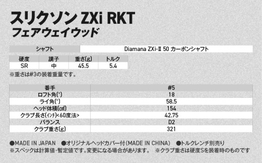 スリクソン ZXi RKT フェアウェイウッド Diamana ZXi-Ⅱ 50 カーボンシャフト (5/SR)【2027モデル】_C7-SR-011-FW-od-5SR ダンロップ スリクソン ZX