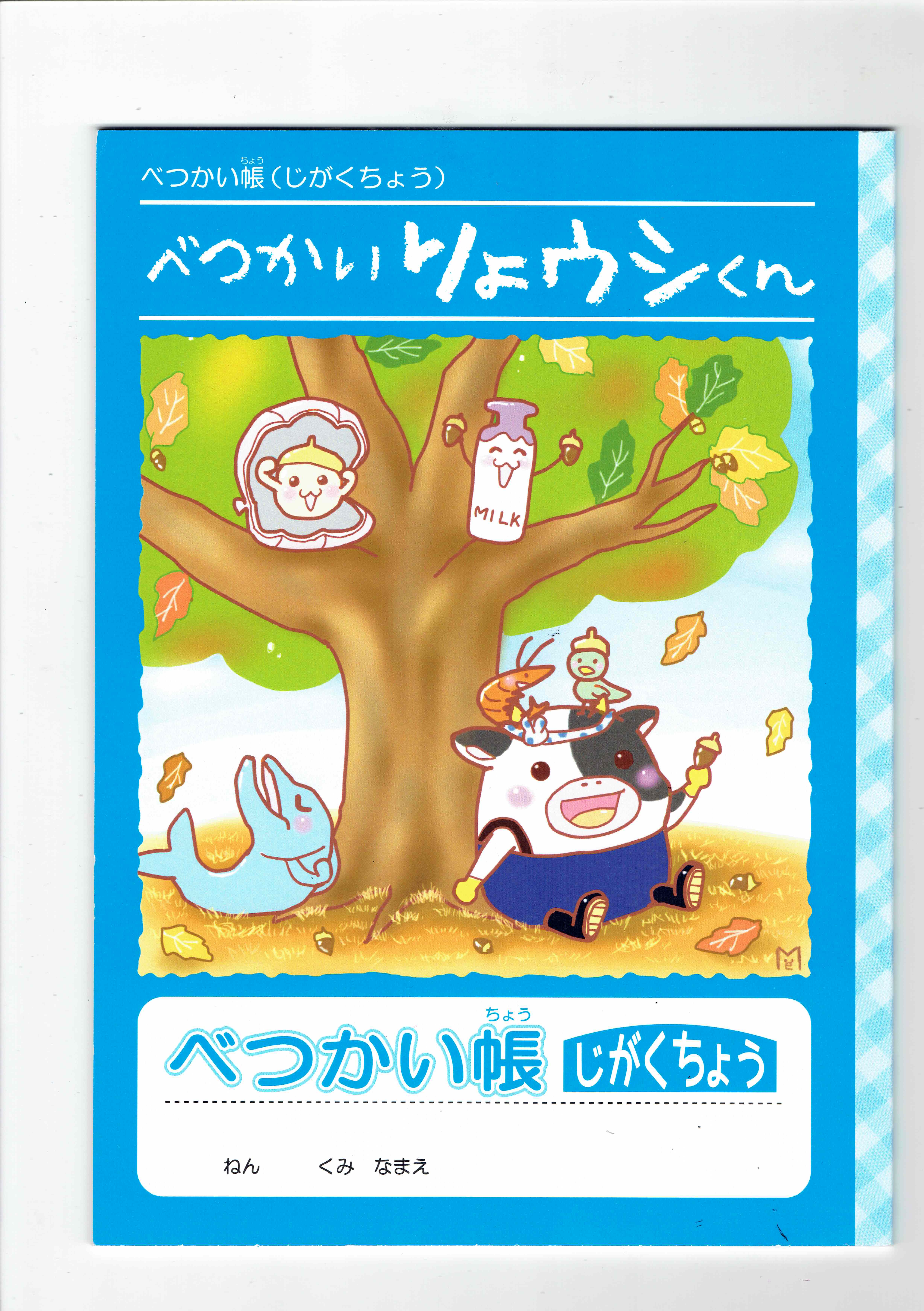【 1000円 ポッキリ 】ご当地キャラりょウシくん自学帳【be045-001y001】
