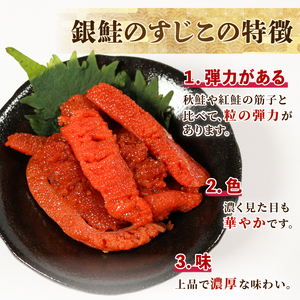 銀鮭すじこ 醤油漬け420g (70g×6P) 筋子 魚卵 卵 醤油 しょうゆ 大船渡市 三陸 岩手県 