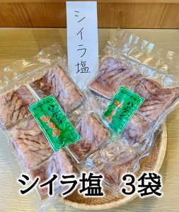 定置網のハマケン水産【シイラ塩干し3袋☆無添加】熊野から全国の食卓へ☆350ｇ入り×3P