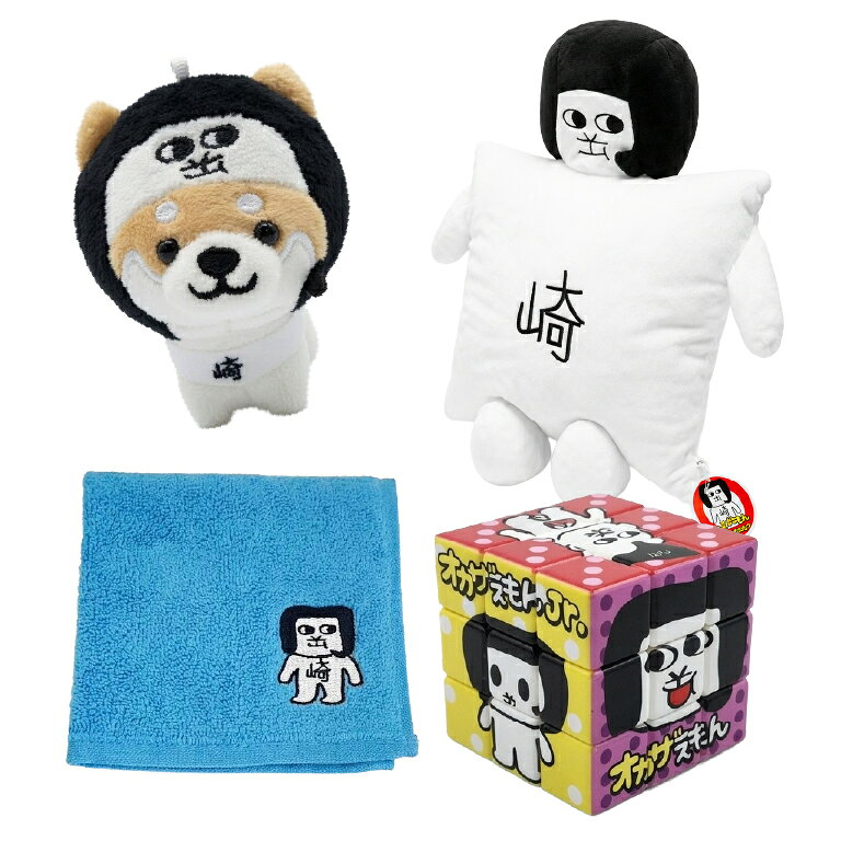 【ふるさと納税】 オカザえもん グッズ 公認フレンドリー セット [妙華園 愛知県 岡崎市 ok23bzx500014] おかざえもん ご当地キャラ ゆるキャラ ご当地グッズ キャラクターグッズ マスコット キューブパズル クッション マメしば