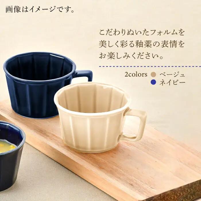 【波佐見焼】面取 スープカップ・レンゲ ペア 4点セット （ネイビー・ベージュ） スープマグ スプーン マグカップ 【重山陶器】 [ZB22]  波佐見焼