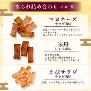 あられ ミックス 12袋 あられあられあられあられあられ