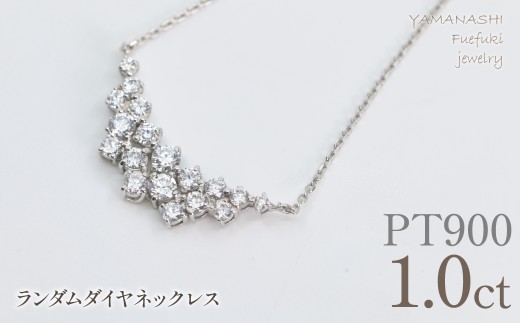 プラチナ　ランダムダイヤ　1.0ct　ネックレス　管理番号610193 218-275-pt