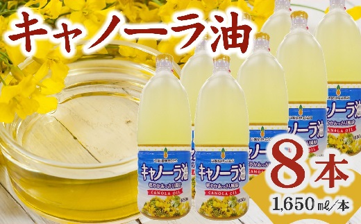 キャノーラ油 13kg 1,650g×8本  ( 油 食用油 サラダ油 キャノーラ キャノーラ油 天ぷら油 調味料 フライ 揚げ物 炒め物 生食 サラダ からあげ 天ぷら カツ コロッケ 業務用 家庭用 プロ用 大容量 まとめ買い 健康 健康志向 コレステロール 三重県 松阪市 ) 【002140A】
