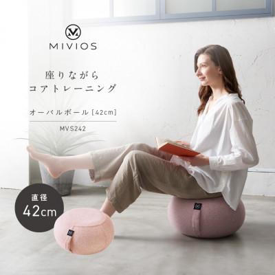 ふるさと納税 高槻市 オーバルボール 42cm パウダーピンク/MVS242