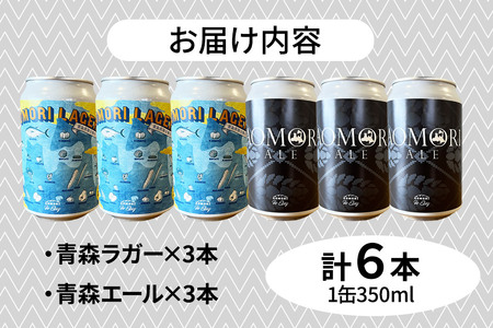 【レビューキャンペーン】クラフトビール 青森セット 2種 6缶セット 350ml 各3缶 Be Easy Brewing ギャレスのあじと