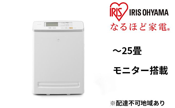 空気清浄機 モニター付き 25畳 MSAP-DC100-W ホワイト アイリスオーヤマ ホコリセンサー付 自動運転 スピード清浄 チャイルドロック 花粉 除菌 タバコ 黄砂 PM2.5 脱臭 静音 ほこり