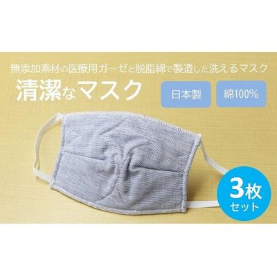ふるさと納税 三原市 マスク 医療用ガーゼと脱脂綿で製造 3枚セット(子供用デニム)[016-127] |  | 01