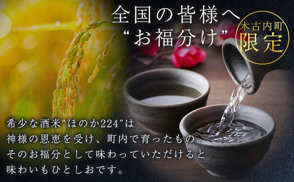 日本酒 木古内町限定酒 特別純米酒55％ みそぎの舞 1800ml 1本　地酒