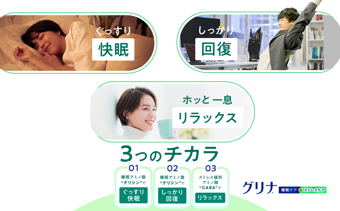 睡眠サポートサプリ、12年連続売り上げNO.1 、愛用者数283万人突破、味の素(株) 「グリナ」（機能性表示食品） 睡眠ケア＆ストレスケア 30本入り箱【三重県 三重 四日市市 四日市 四日市市ふる