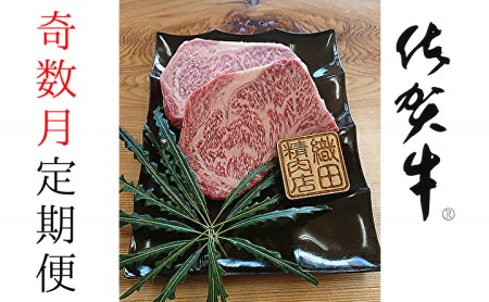 【定期便6回】佐賀牛A5ロースステーキ600g 奇数月発送 全6回 定期便 _f-37