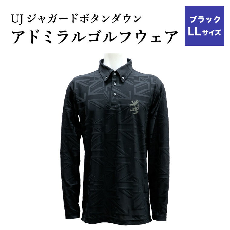 【ふるさと納税】【楽天限定】 アドミラル ゴルフウェア UJジャガード ボタンダウン 長袖シャツ ブラック LL／Admiral　ゴルフ　ゴルフグッズ　服　長袖　吸水速乾　ストレッチ【8月20日以降発送】