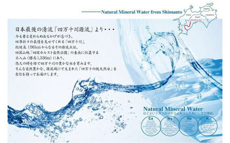 【モンドセレクション受賞】四万十純天然水 2L×6本 / 水 天然水 飲料水 ミネラルウォーター 【株式会社 四国健商】[ATAF021]