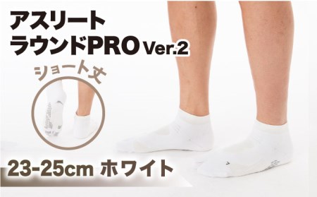 【23-25cm】Runtage ゴルフソックス アスリートラウンドPRO Ver.2 ショート丈＜ホワイト＞【イイダ靴下株式会社】[HBB012]