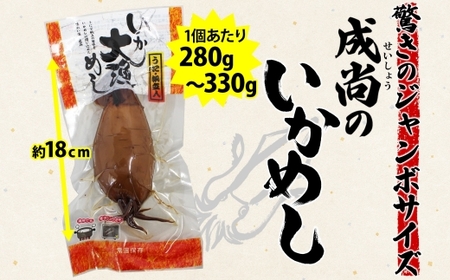 定期便 3ヵ月毎 全4回 北海道 いか大漁めし うに ほたて 入り 2尾 いかめし 醤油 いか イカ 北海道産 もち米 うるち米 ウニ 雲丹 ホタテ 帆立 惣菜 魚介 加工品 常温 送料無料 函館市 