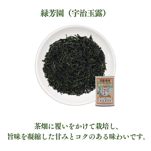 【 玉露 】 緑芳園100g缶入り / 【 煎茶 】 八十八夜100ｇ缶入り ( 京都 京田辺 産地直送 茶 玉露 煎茶 緑茶 日本茶 贈答 贈り物 ギフト セット 詰め合わせ 茶葉 芳醇 茶園 お取