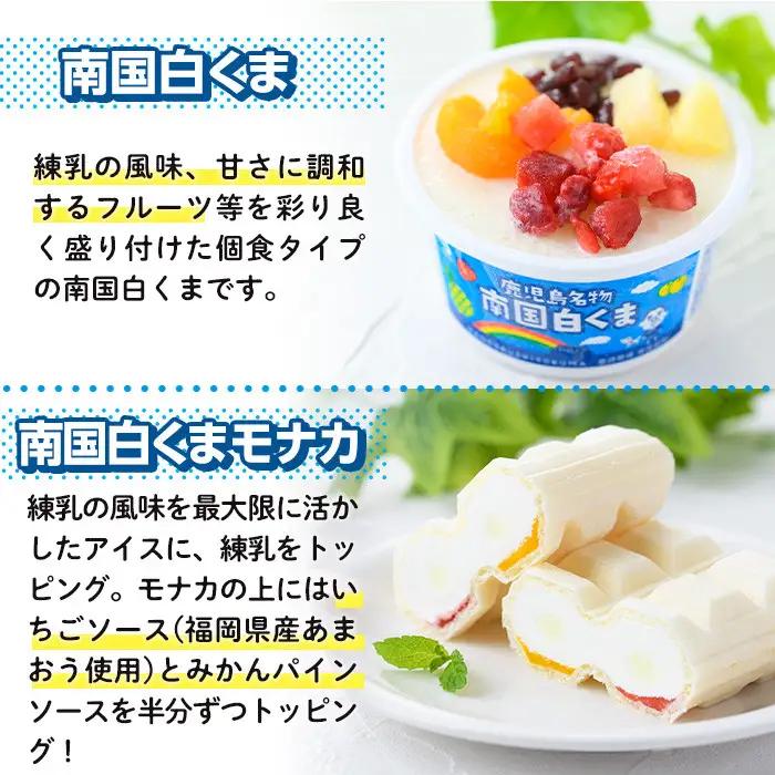 No.610 南国白くまカップ(180ml×5個)/モナカ(120ml×6個)計11個の詰め合わせ！N&M-38 鹿児島 日置市 特産品 お菓子 洋菓子 かき氷 かきごおり 氷菓 スイーツ アイスクリ