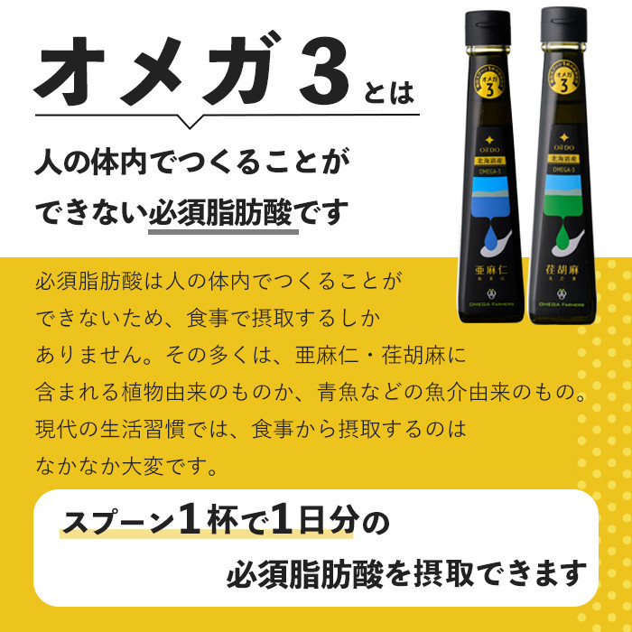 【C7025】Oil DO オメガ3 亜麻仁 ( あまに ) 油・荏胡麻 ( えごま ) 油 セット (各110g×1本) 油 オイル オメガ油 えごま油 あまに油 食用オイル エゴマ あまに 【OM