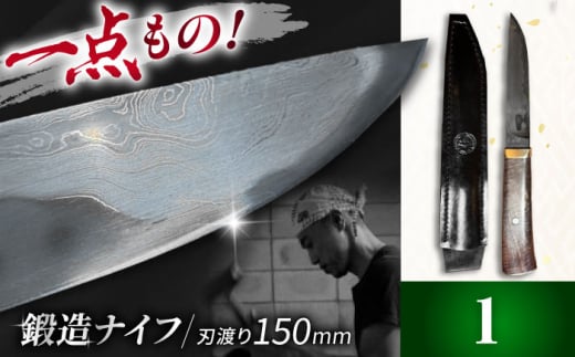 【1】 鍛造ナイフ レザーシース付き 打刃物元治 / 御嵩町 / ナイフ 一点物 野鍛冶 [AVBI002]