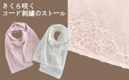 さくら咲く刺繍ストール ホワイト |五泉市 ストール