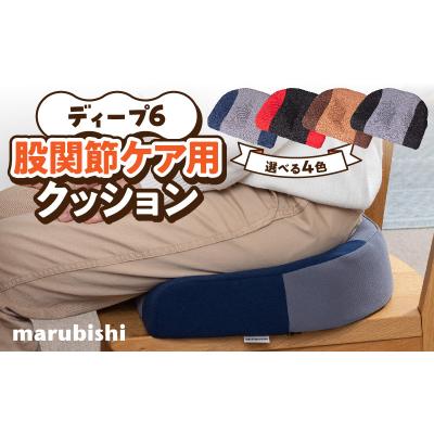 ふるさと納税 小牧市 ディープ6　股関節ケア用クッション(ブラック×グレー)[023M16-04]