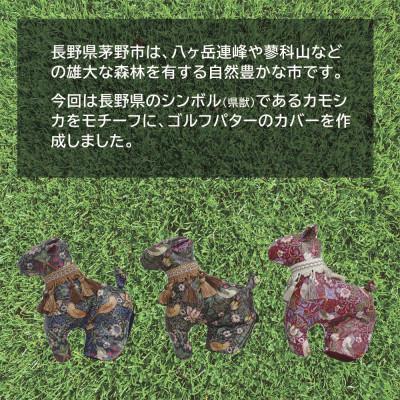 ふるさと納税 茅野市 【撥水・防汚】ゴルフパターカバー カモシカ型 いちご泥棒(黒)Fabric by ベストオブモリス |  | 01