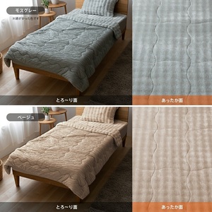 ホットとろーりブランケット（エアロゲル）　【ダブル180×200cm】ベージュ _ ホット とろーり ブランケット 肌掛け 布団 ダブル 180 × 200cm カラー ベージュ あったか 一年中使用