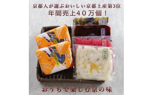 
【ニシダや】年間売上４０万個！京都人が選ぶ京都土産第3位の【おらがむら漬】が入ったセットD（ふるさと納税限定パッケージ）
