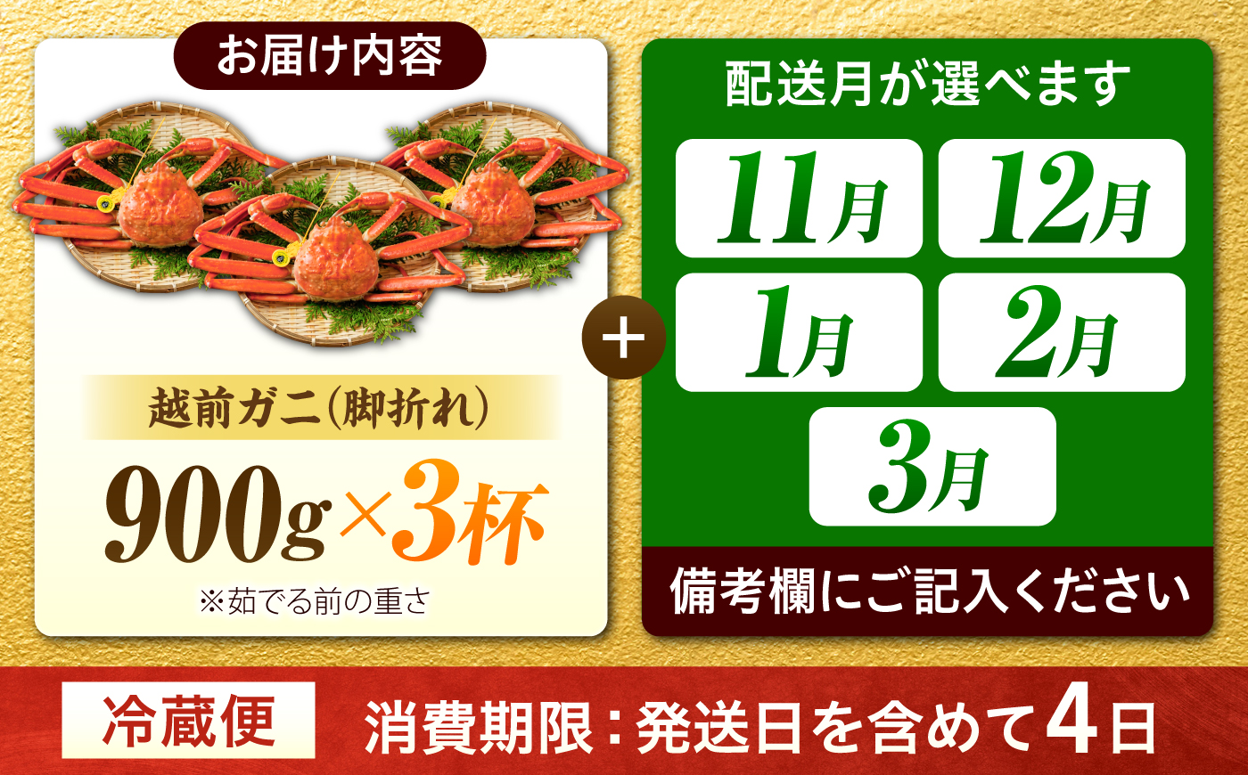 【先行予約/11月7日より順次配送】訳アリ 脚折れあり 越前がに 900ｇ×3ハイ  小浜市 / まるほ商店【配送不可地域：北海道・沖縄・離島】[BFCS073]