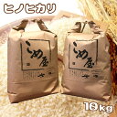 【ふるさと納税】米 精米 ひのひかり ヒノヒカリ 10kg 日本遺産 菊池川 熊本 玉名 送料無料