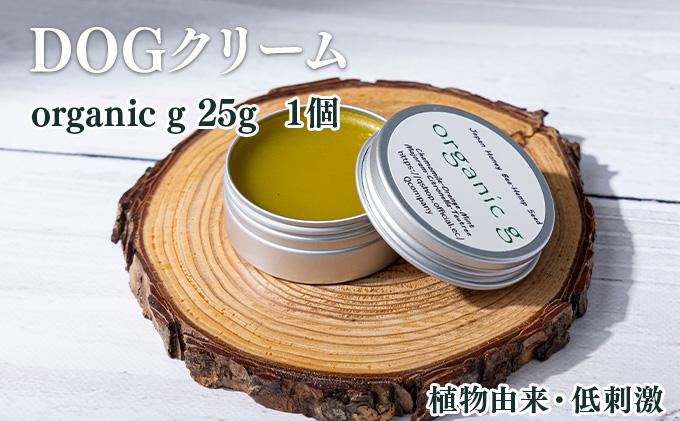 KU386 植物由来の原料「Organic g」25g【Qcompany】