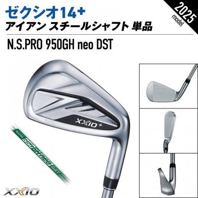 ふるさと納税 都城市 ゼクシオ 14+ アイアン スチールシャフト 単品【AW/S】ゴルフボールセット【複数個口で配送】 |  | 01