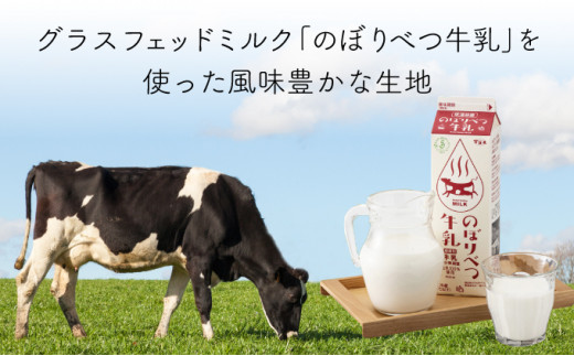 【のぼりべつ牛乳使用】 ふんわり ロールケーキ のぼ～る 8個セット | ロールケーキ ギフト ろーるけーき ケーキ スイーツ 冷凍 生クリーム たっぷり 贈り物 お取り寄せ かめや