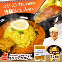 【ふるさと納税】【全12回定期便】スニルのアーユルヴェーダ スリランカカレー（オリジナルスパイス）200g×5食 日田市 / 株式会社OTOGINO[AREF026]