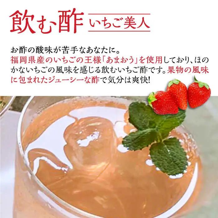 【全12回定期便】＜いちご美人＞ 飲む酢 & ゆず胡椒 ソース / もろみ セット [VBW031]地産 福岡 万能 調味料 酢