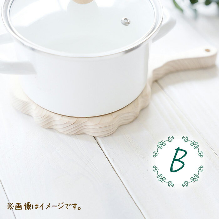 【ふるさと納税】まるで手鏡のような鍋敷き B［No.1112］／ なべしき 木製 ヒノキ 檜 おしゃれ 可愛い ナチュラル キッチン用品 キッチンツール キッチン雑貨 台所用品 日用雑貨 テーブル用品 送料無料 広島県