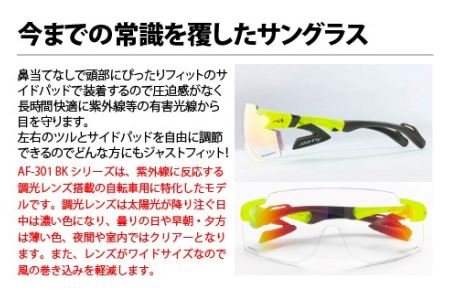 鼻パッドのない『エアフライ』調光レンズ版　イエロー　AF-301　C-31BK サングラス 紫外線カット