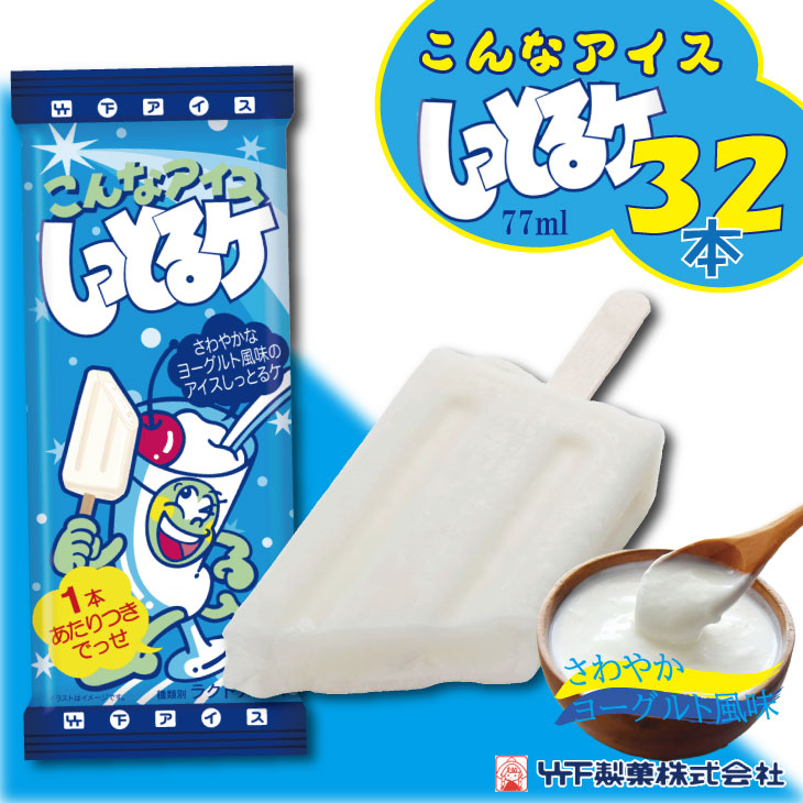 竹下製菓 しっとるケ（ 32本）ご当地アイスバー